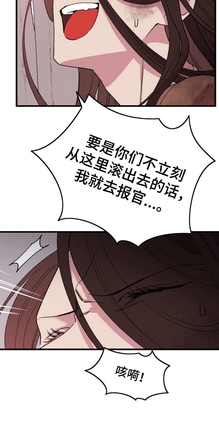 烙印之笼漫画,第5章：逃跑4图