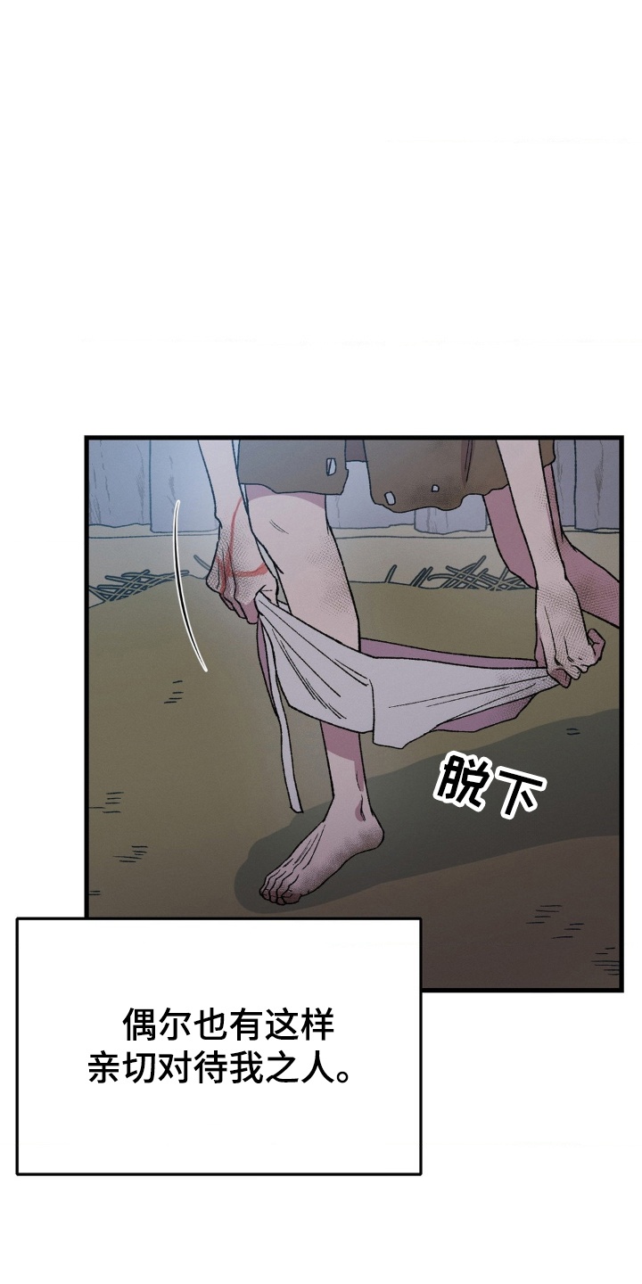 烙印之笼漫画剧情漫画,第2章：初见3图