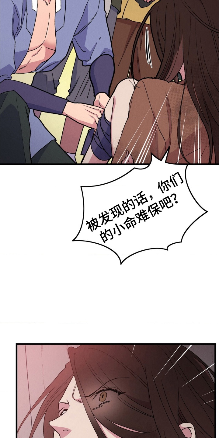 烙印之笼漫画,第5章：逃跑3图