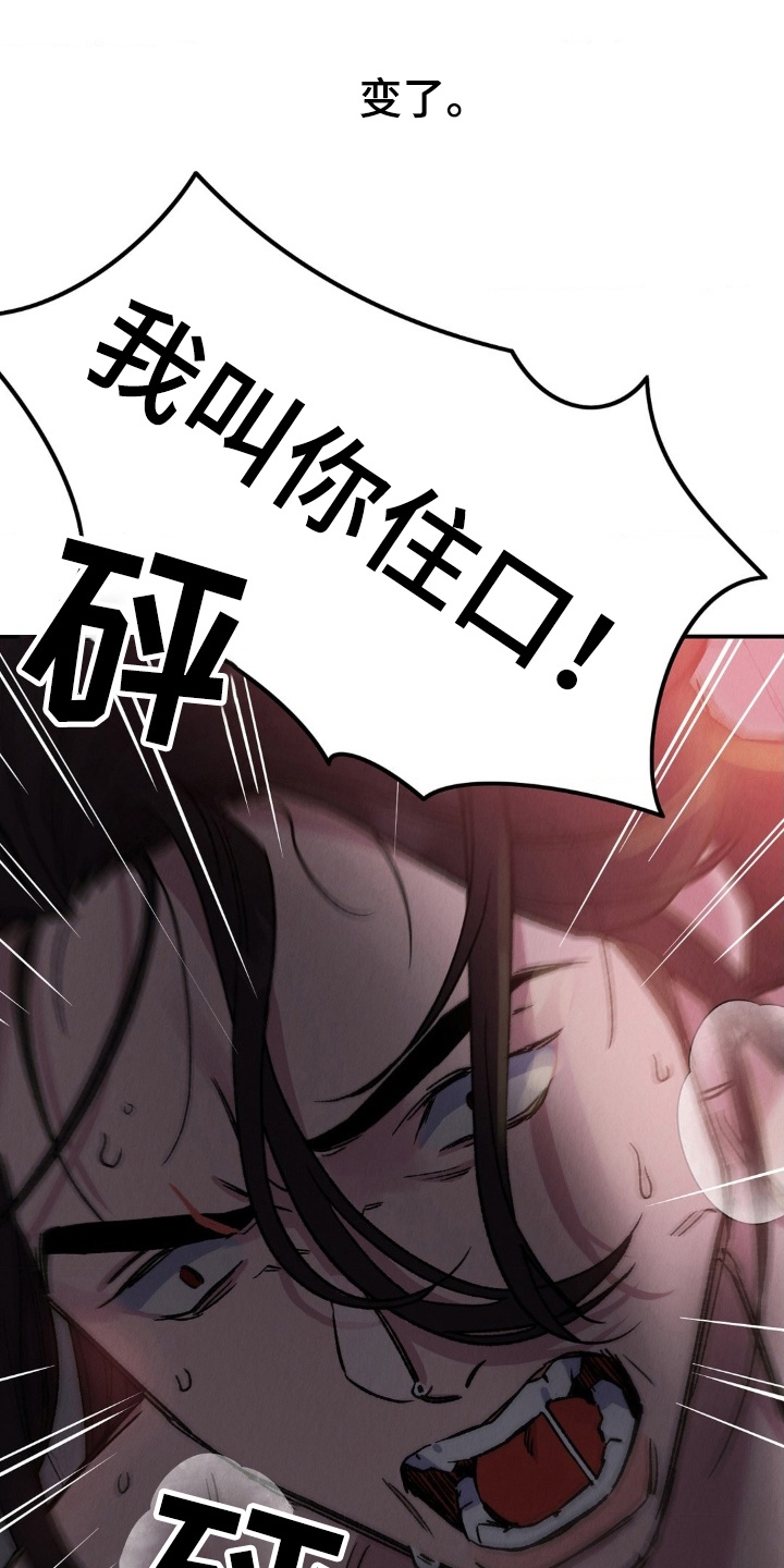 烙印之笼漫蛙更新时间漫画,第9章：不能抛弃我2图