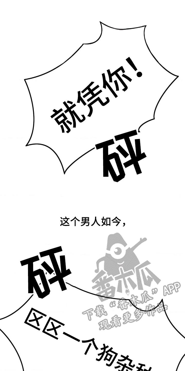 烙印之笼漫蛙更新时间漫画,第9章：不能抛弃我4图