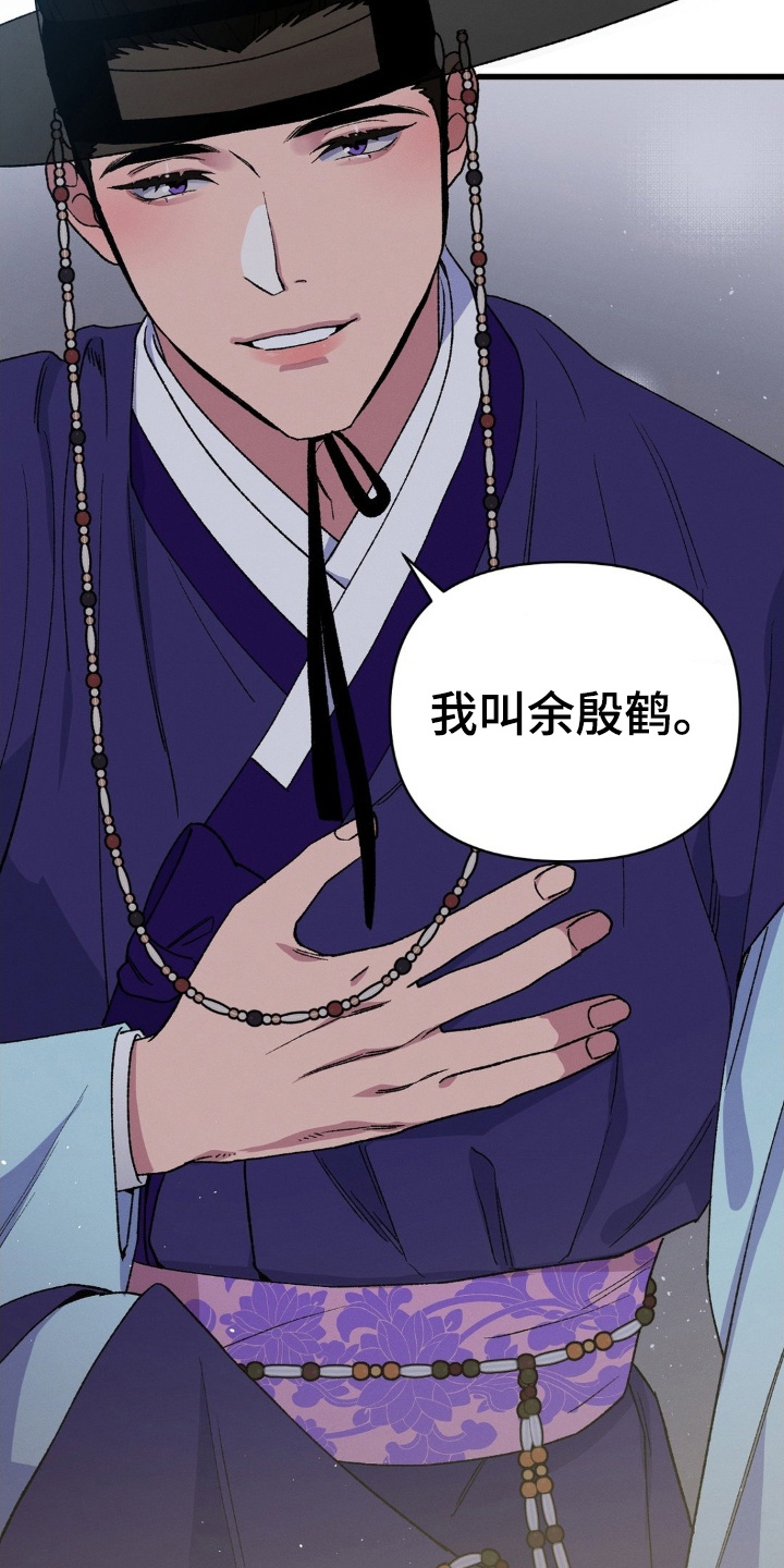 烙印之笼漫画剧情漫画,第2章：初见3图