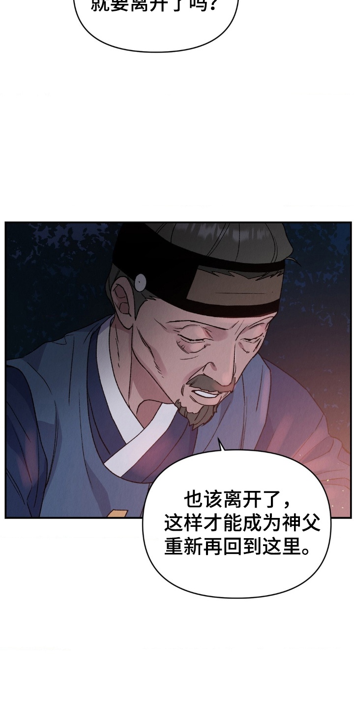 烙印之人在线观看漫画,第11章：初次礼拜4图