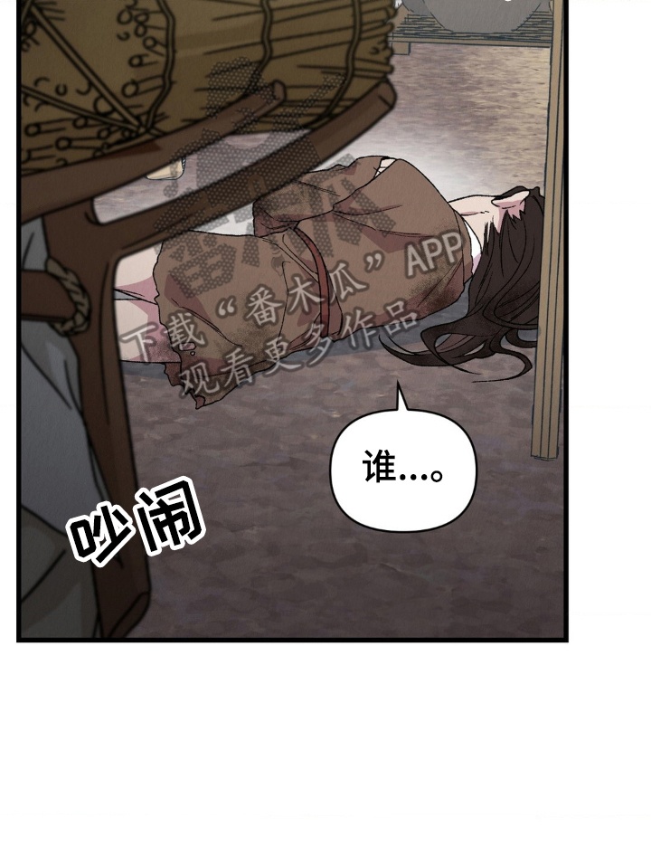 烙印之笼漫画剧情漫画,第6章：告发失败3图