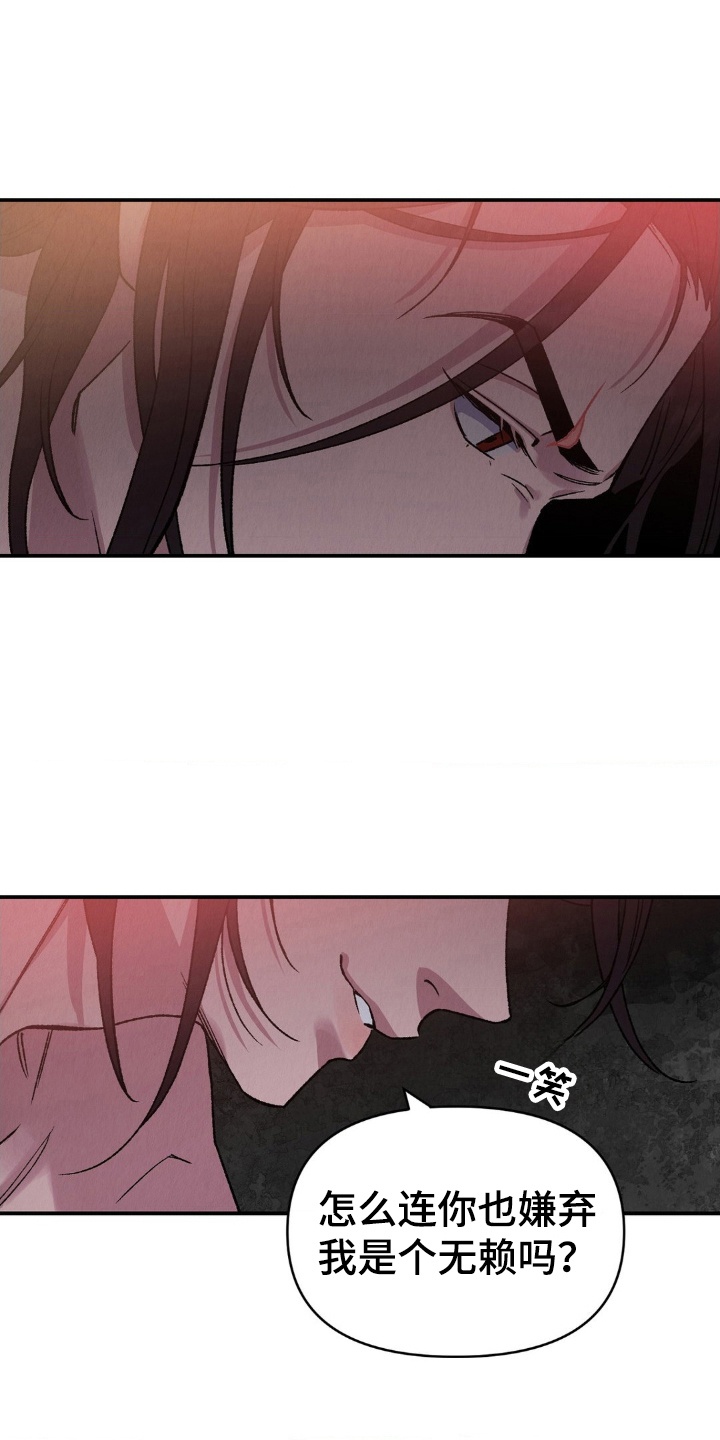 烙印之笼漫蛙更新时间漫画,第9章：不能抛弃我1图