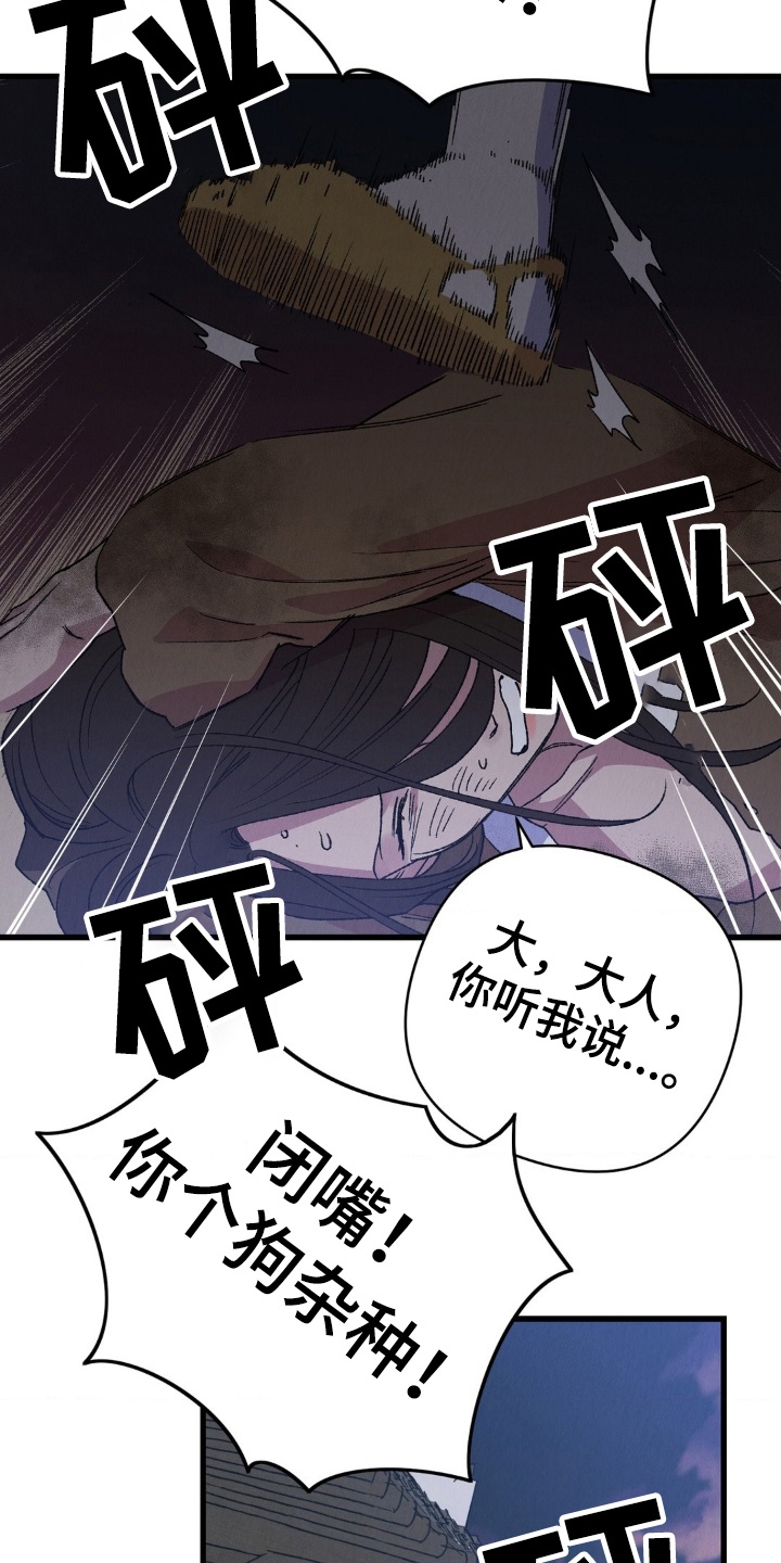 烙印战士漫画解说漫画,第6章：告发失败3图