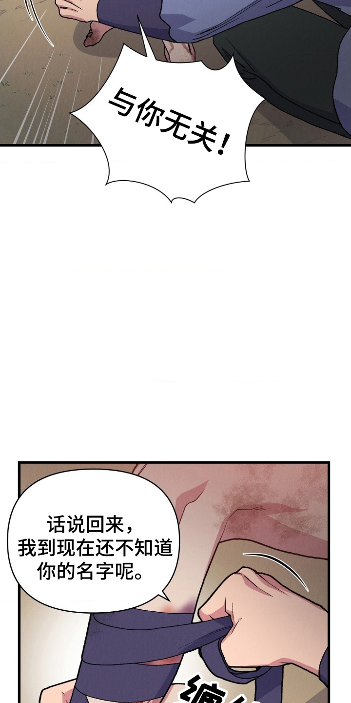 烙印之笼漫画,第5章：逃跑5图