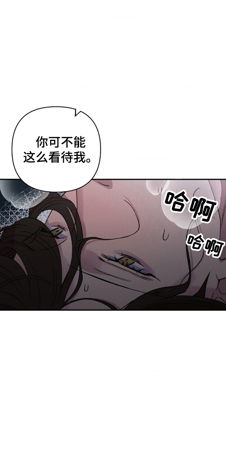 烙印之笼漫蛙更新时间漫画,第9章：不能抛弃我2图