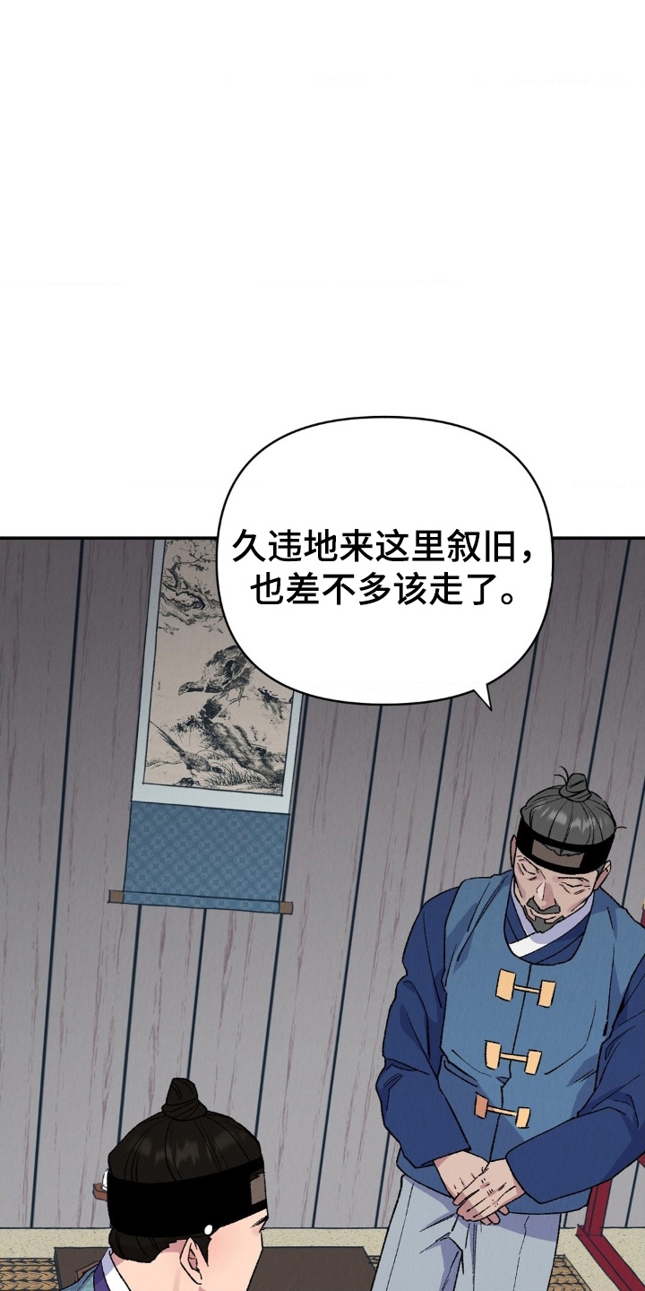 烙印之笼漫蛙更新时间漫画,第8章：客人2图