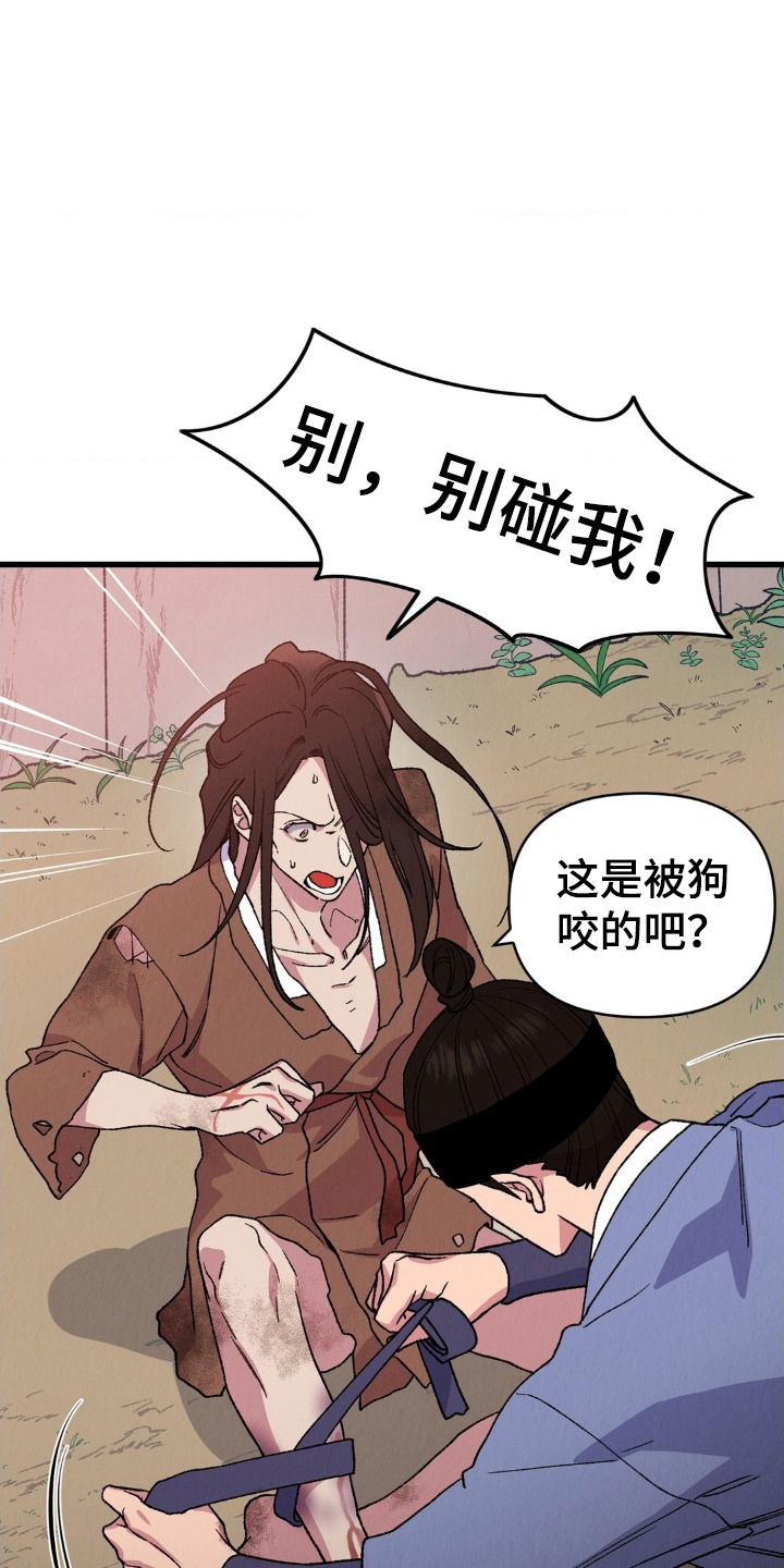 烙印之笼漫画,第5章：逃跑4图
