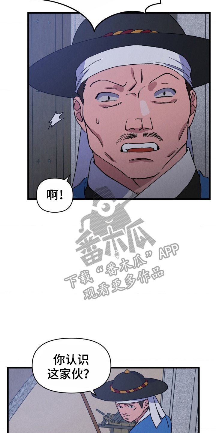 烙印战士漫画解说漫画,第6章：告发失败4图