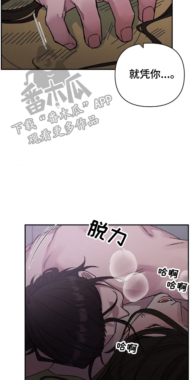 烙印之笼漫蛙更新时间漫画,第9章：不能抛弃我5图