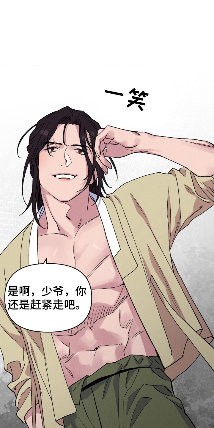 烙印之笼漫蛙更新时间漫画,第8章：客人5图