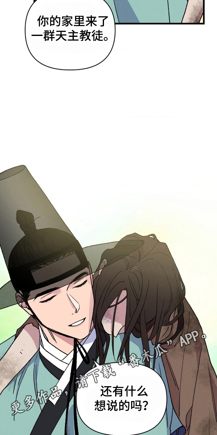 烙印之笼漫画剧情漫画,第6章：告发失败4图