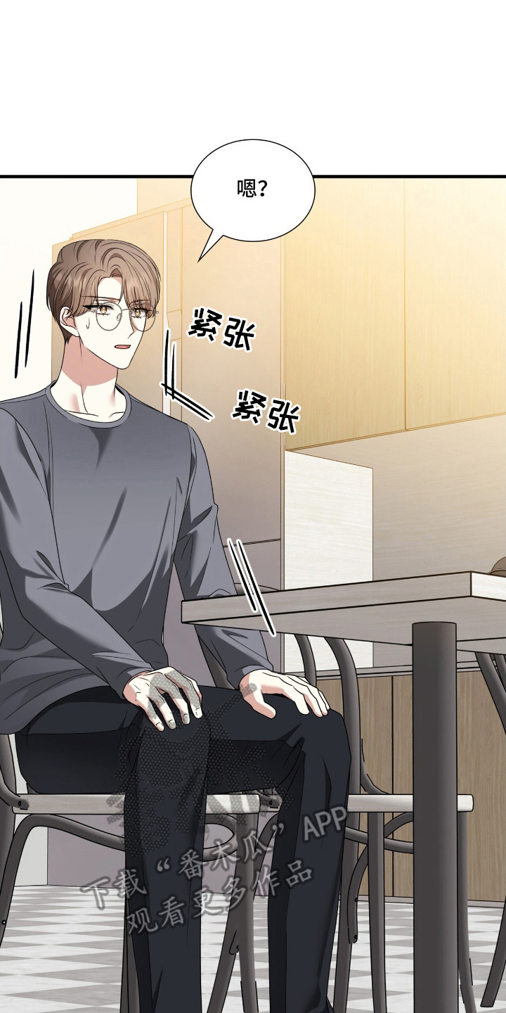 焚心余烬漫画,第24章：锐利的视线2图