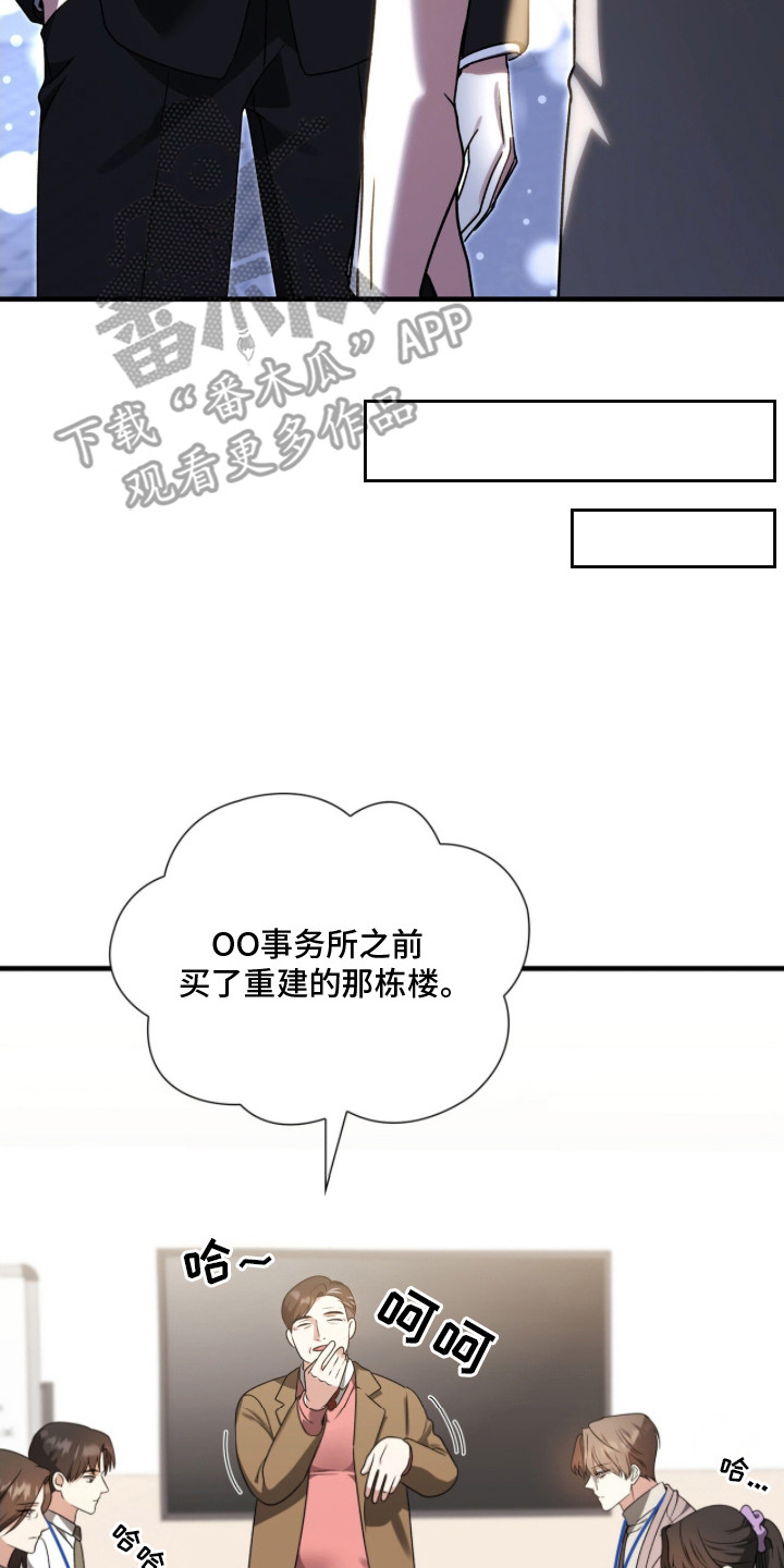 焚心余烬漫画,第18章：一点没变2图