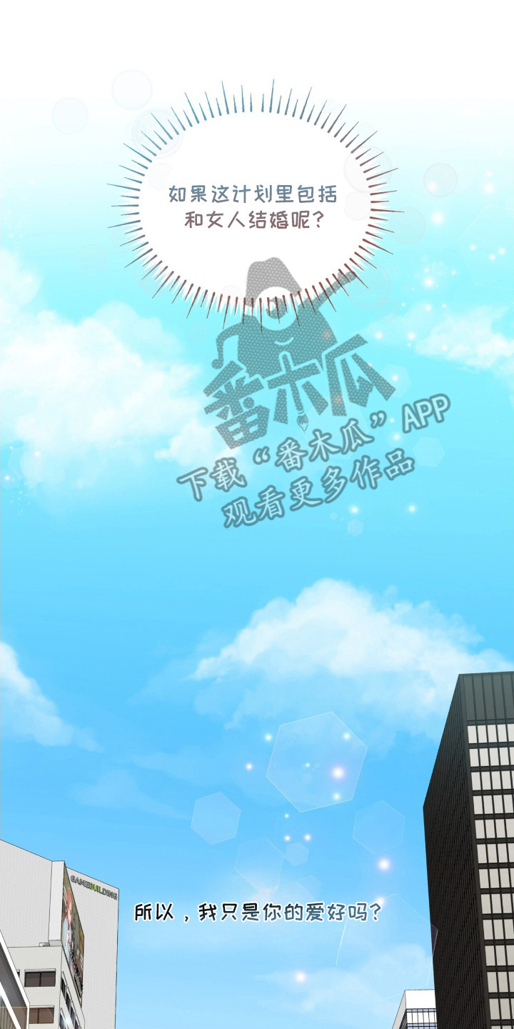 焚心余烬漫画,第3章：计划的一部分4图