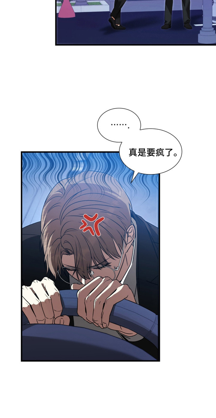焚心余烬漫画,第17章：撒酒疯2图