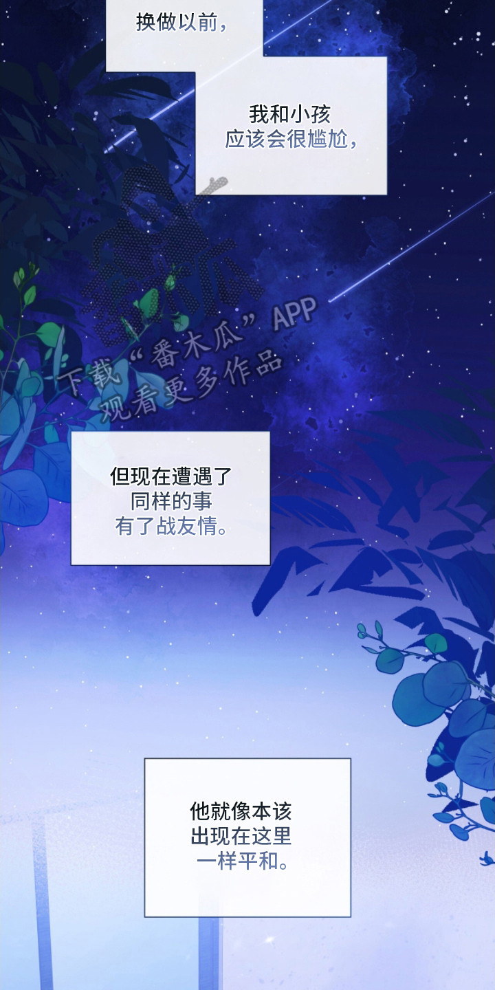 焚心余烬漫画,第12章：同病相怜2图