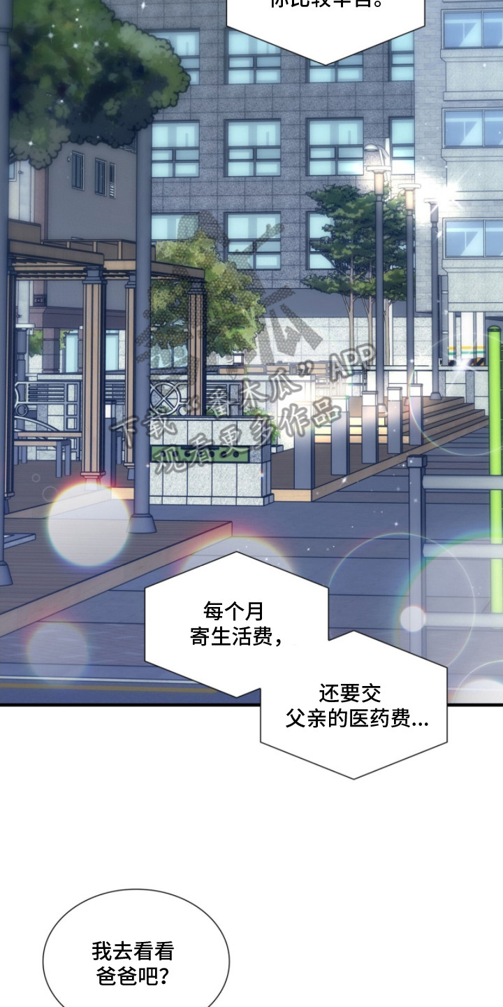 焚心余烬漫画,第31章：情感罐头5图