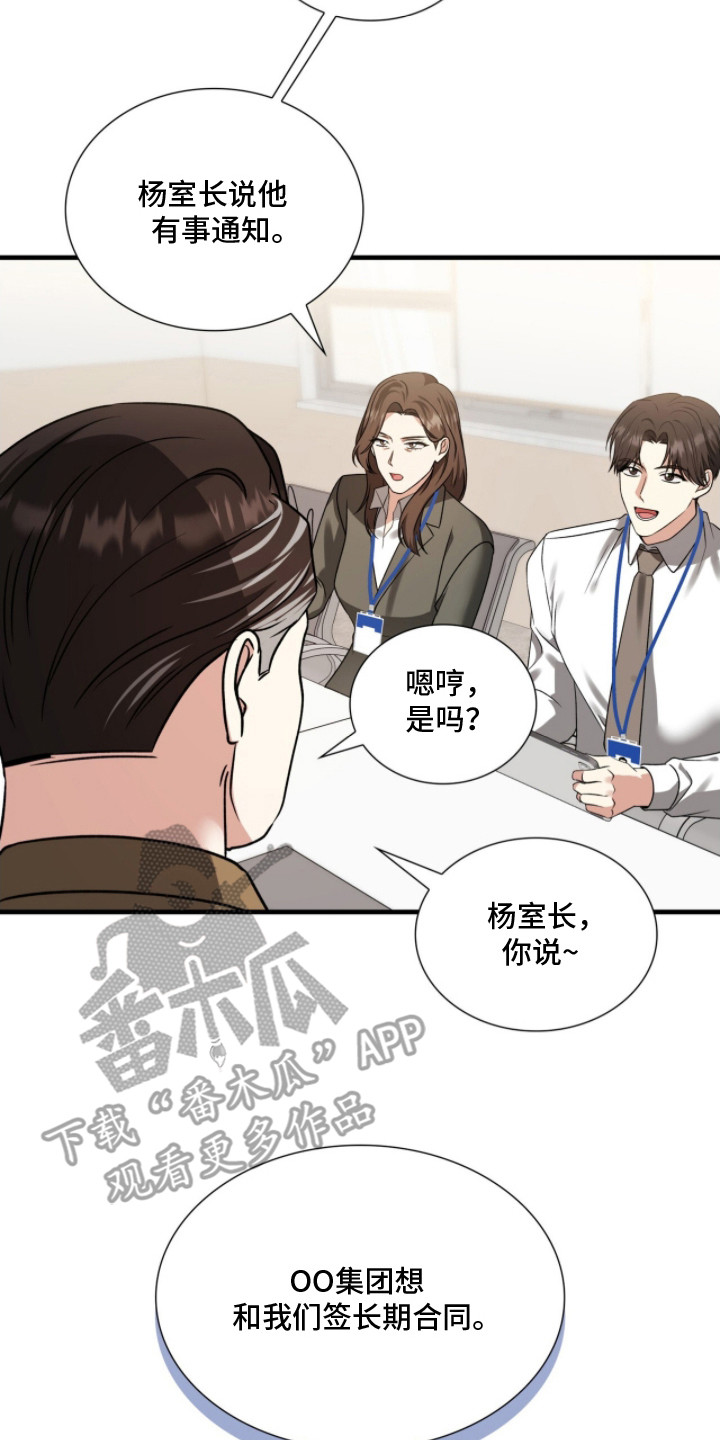 焚心余烬漫画,第18章：一点没变3图