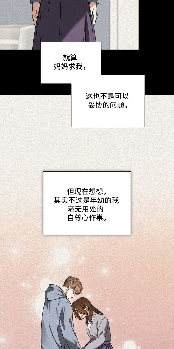 焚心余烬漫画,第22章：出柜3图