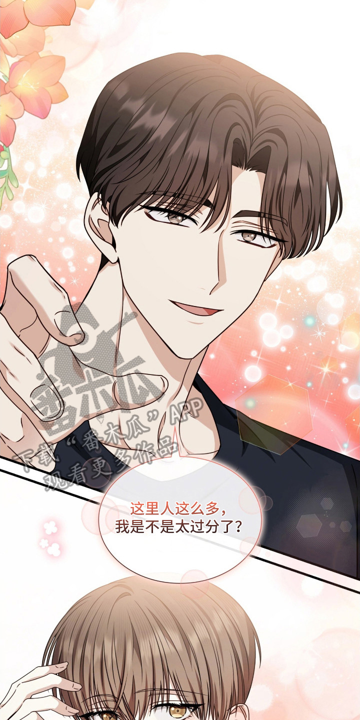 焚心余烬漫画,第1章：秀恩爱3图