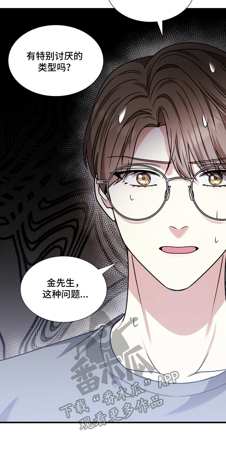 焚心余烬漫画,第25章：相亲局4图