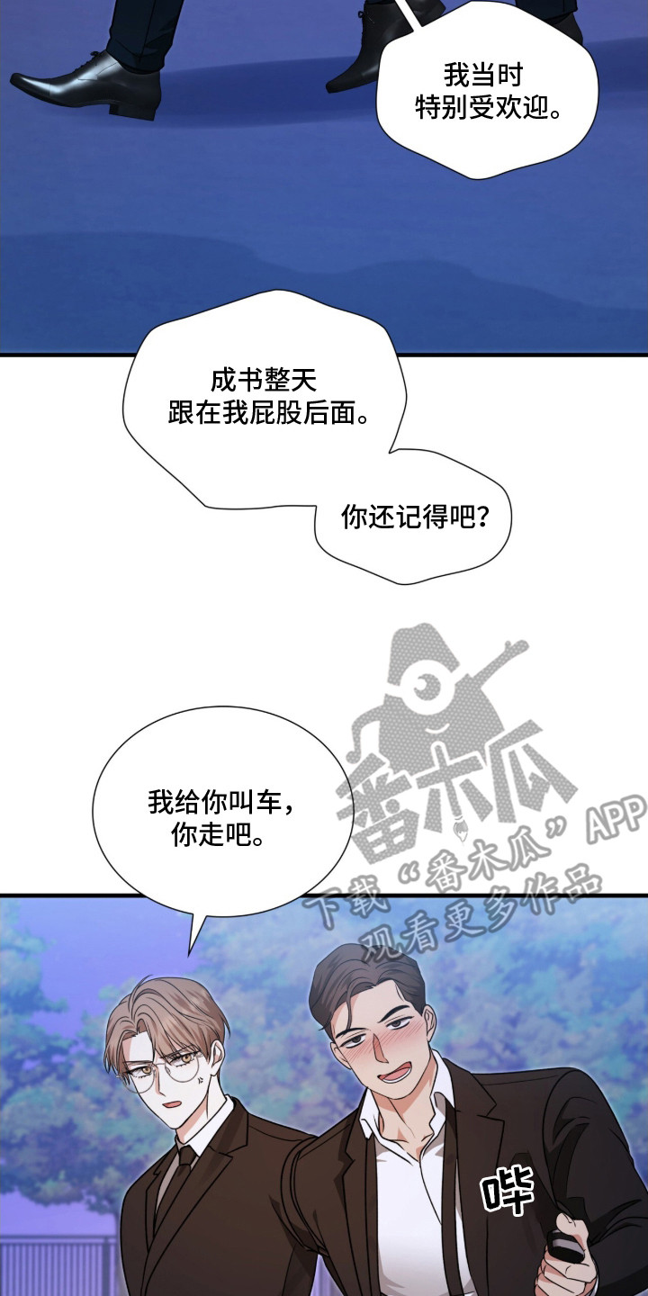 焚心余烬漫画,第17章：撒酒疯4图