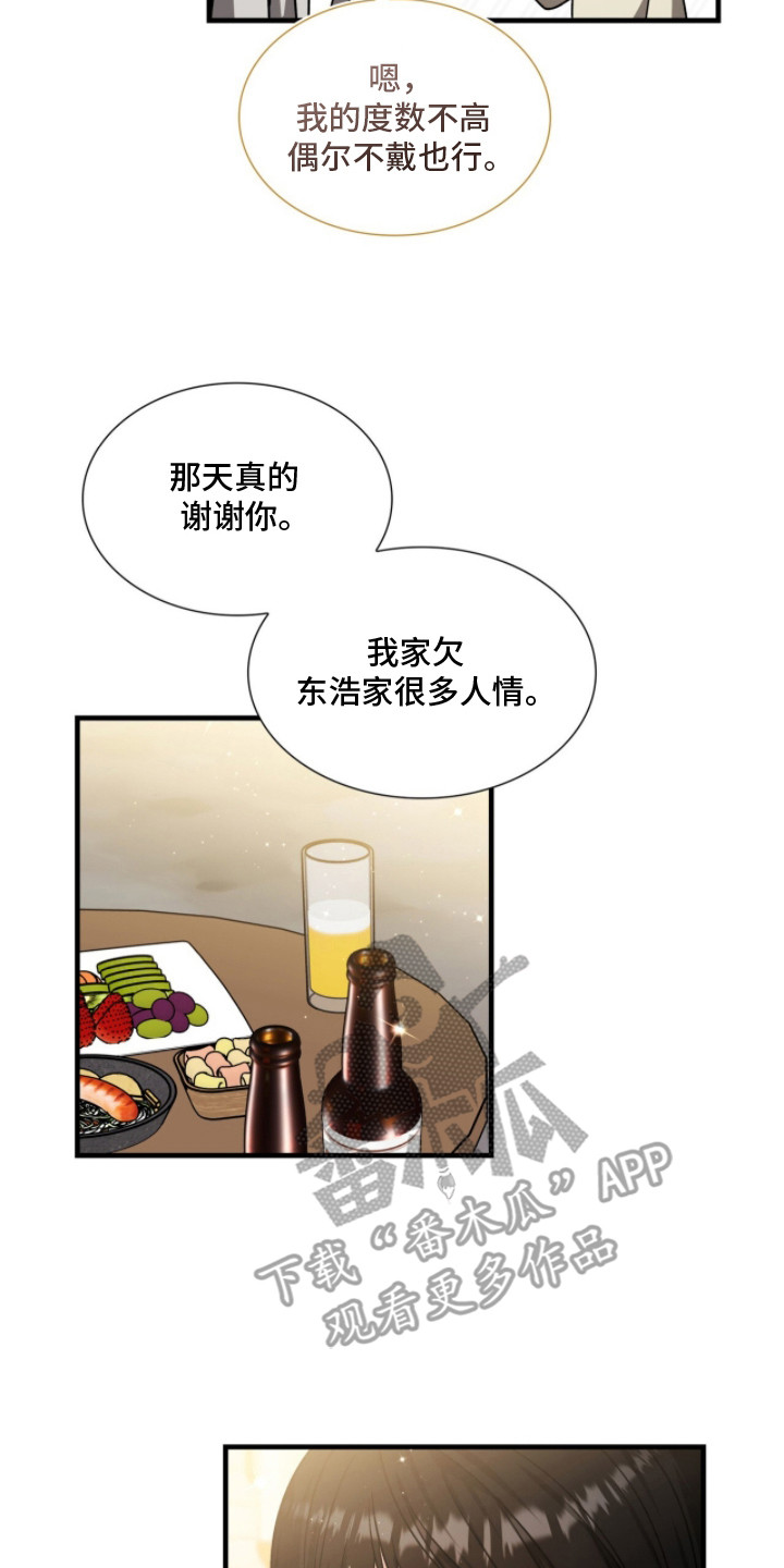焚心余烬漫画,第30章：挫败感4图
