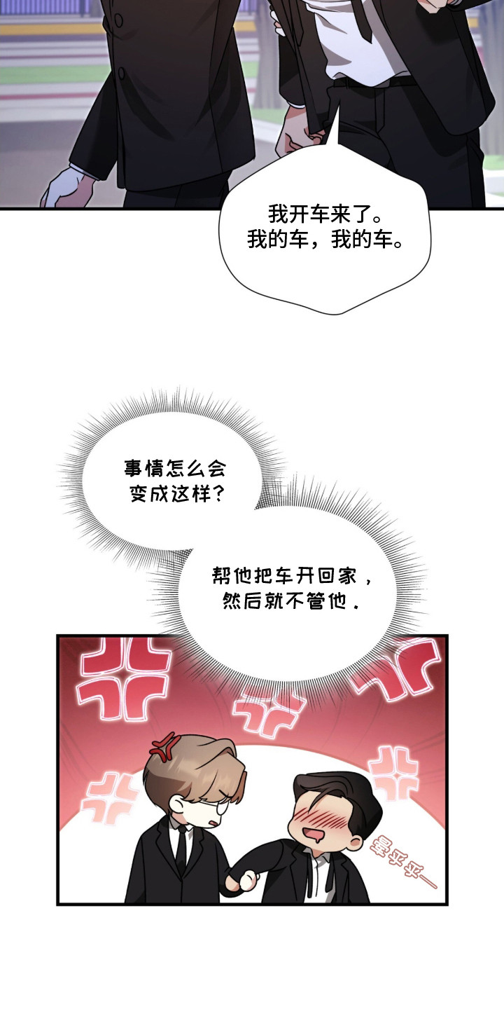 焚心余烬漫画,第17章：撒酒疯5图