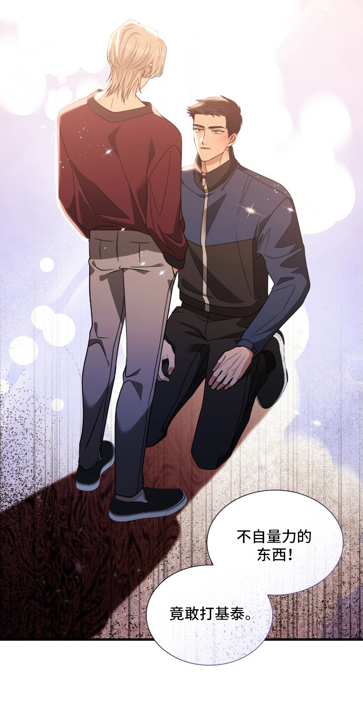 焚心余烬漫画,第11章：逼问4图