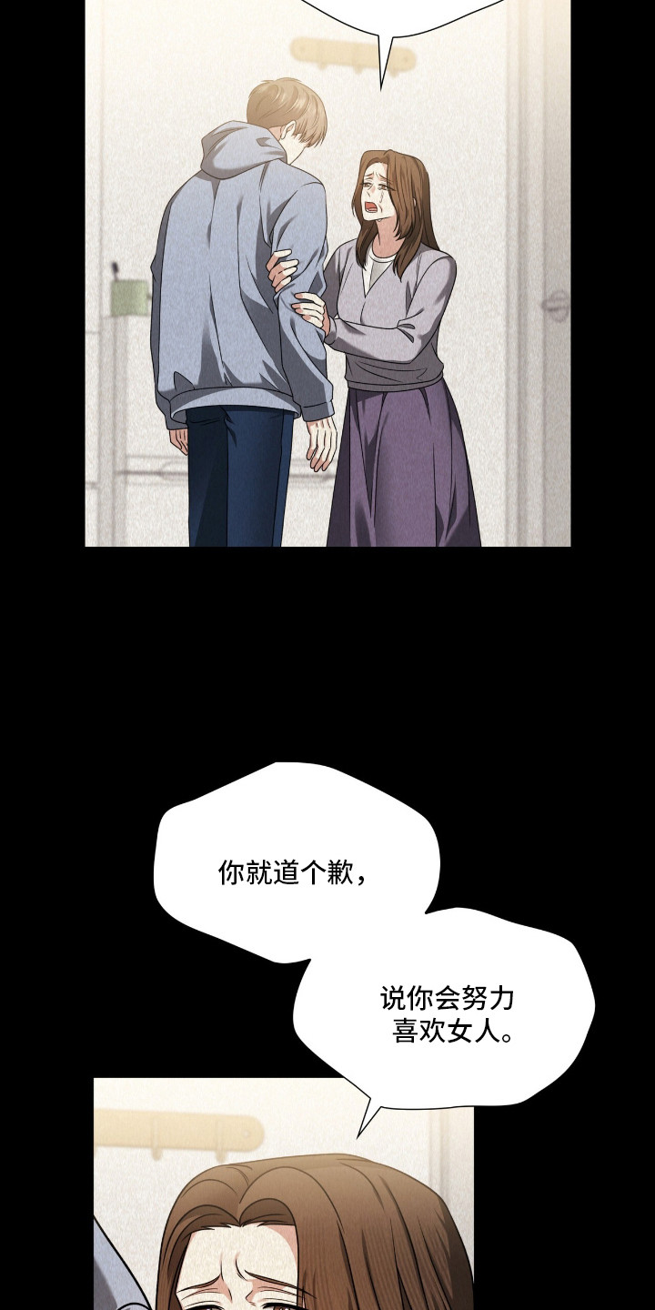 焚心余烬漫画,第22章：出柜1图