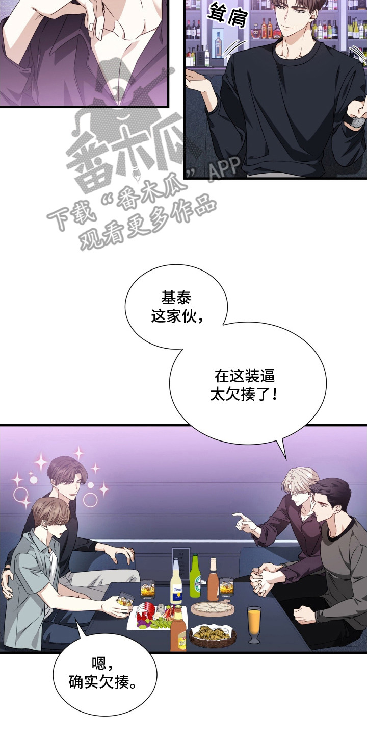 焚心余烬漫画,第1章：秀恩爱2图