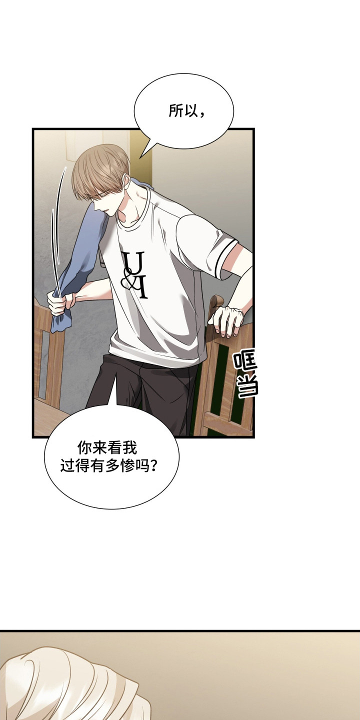 焚心余烬漫画,第10章：愧疚1图