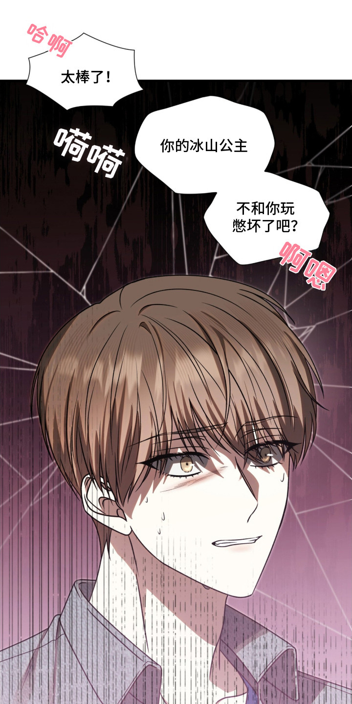 焚心余烬漫画,第7章：出轨1图