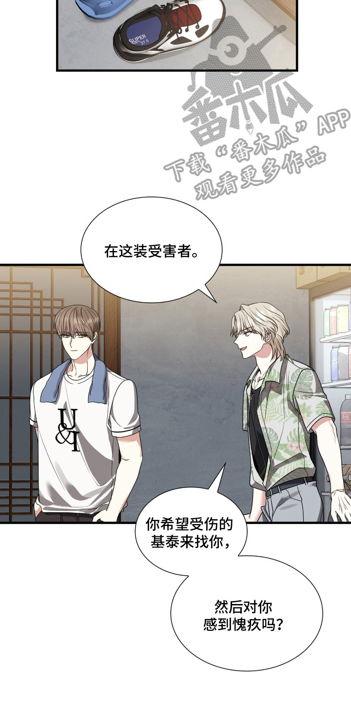 焚心余烬漫画,第10章：愧疚5图