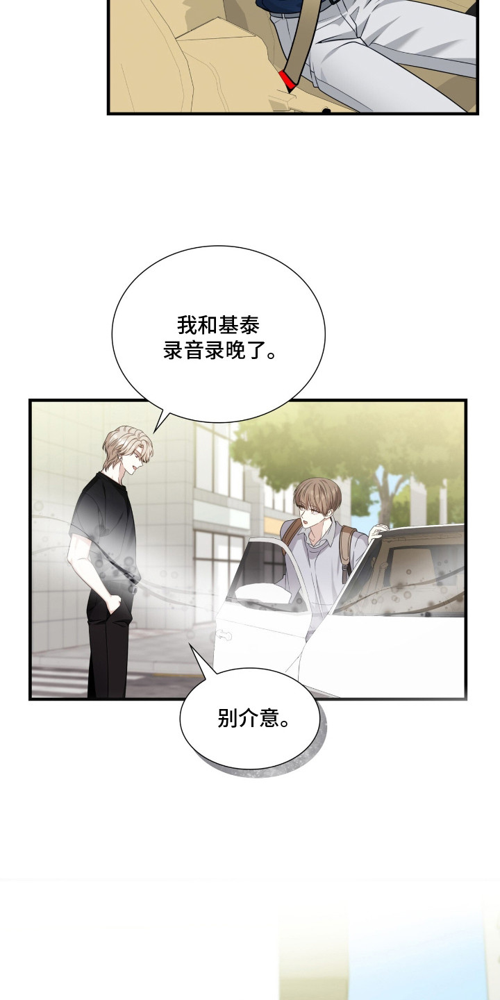 焚心余烬漫画,第2章：初恋3图