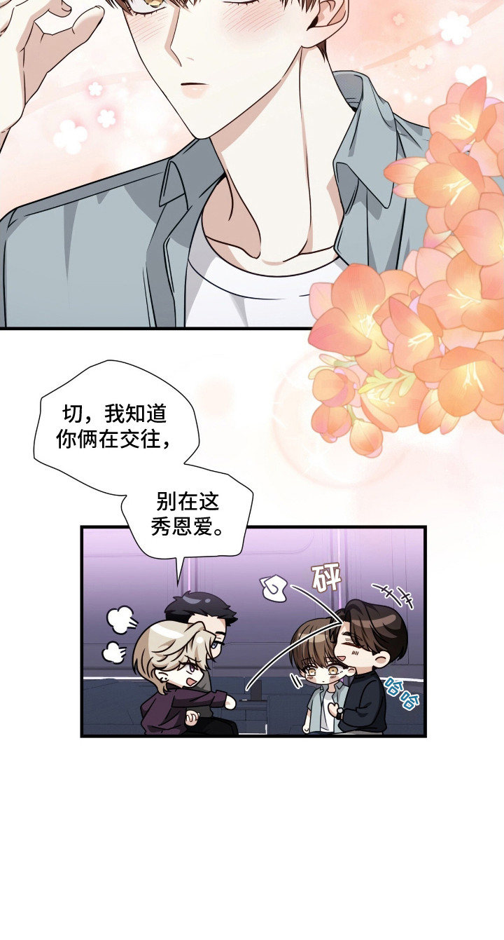 焚心余烬漫画,第1章：秀恩爱4图