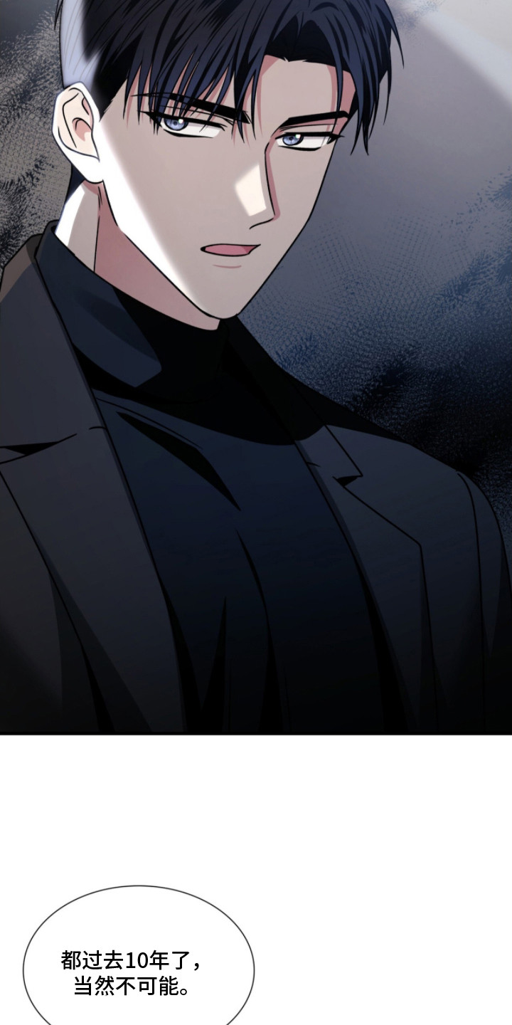 焚心余烬漫画,第29章：下次吧1图