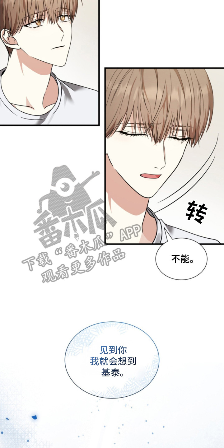 焚心余烬漫画,第14章：孤独的背影2图
