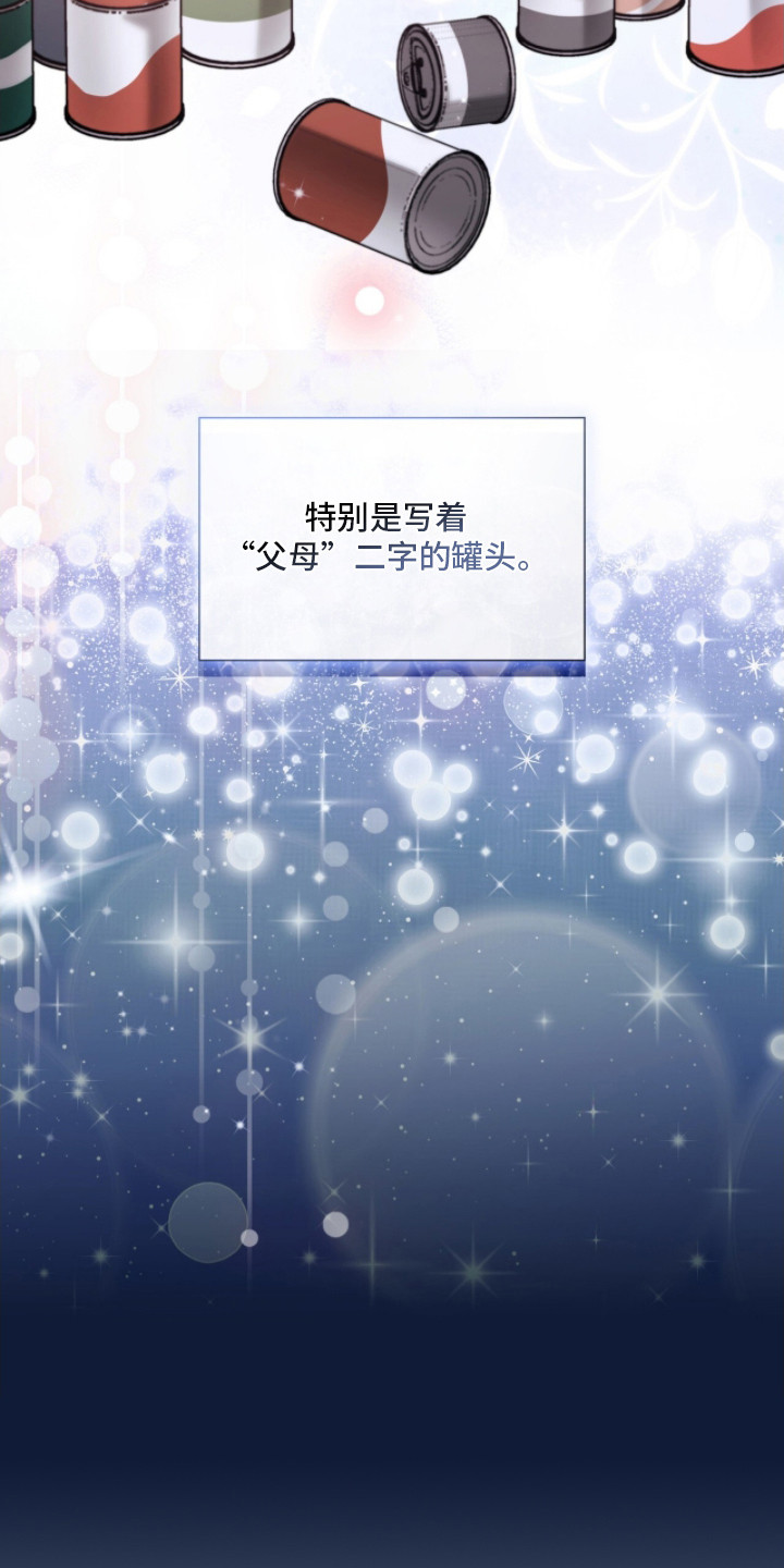 焚心余烬漫画,第31章：情感罐头5图