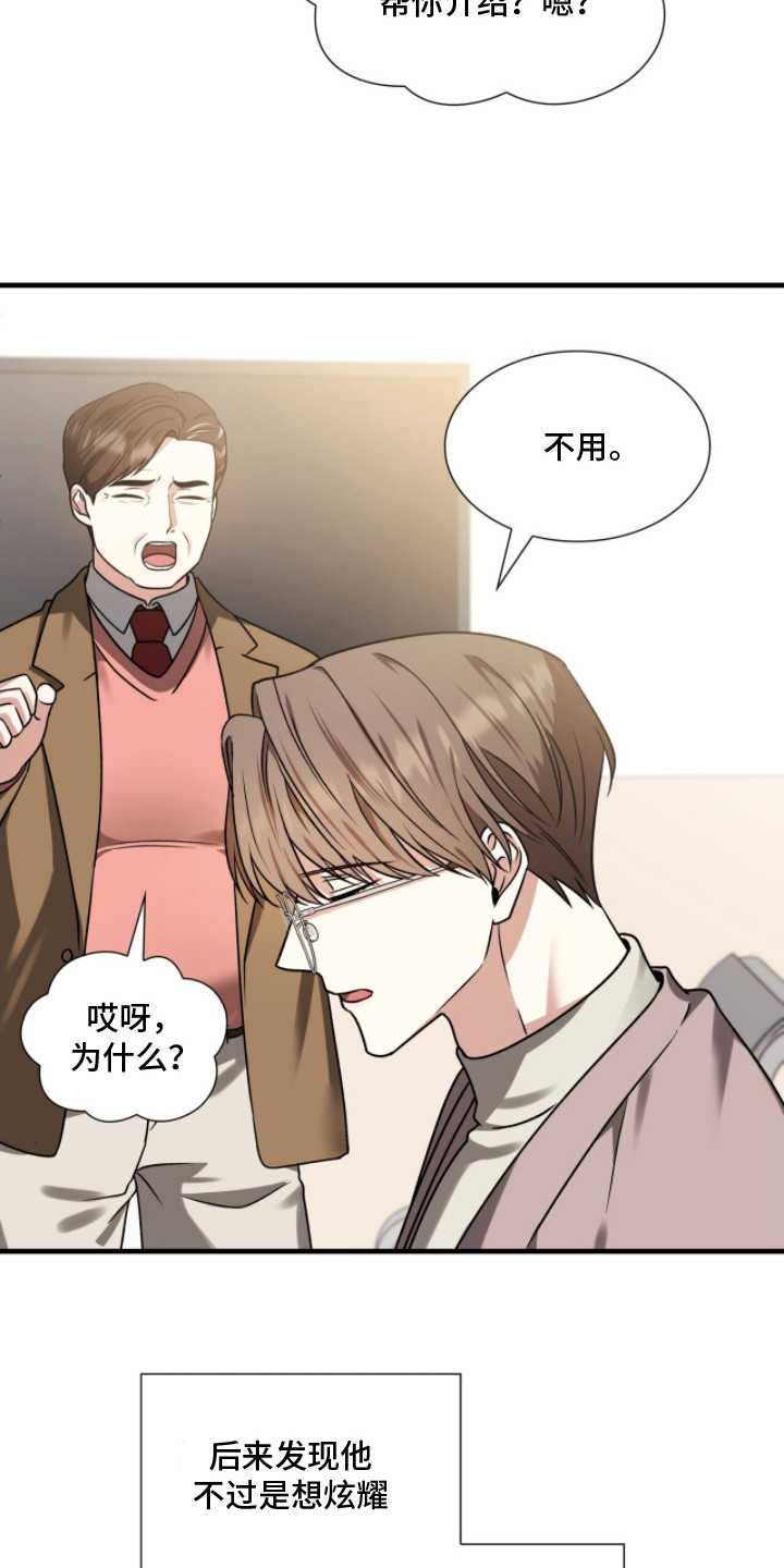 焚心余烬漫画,第18章：一点没变1图