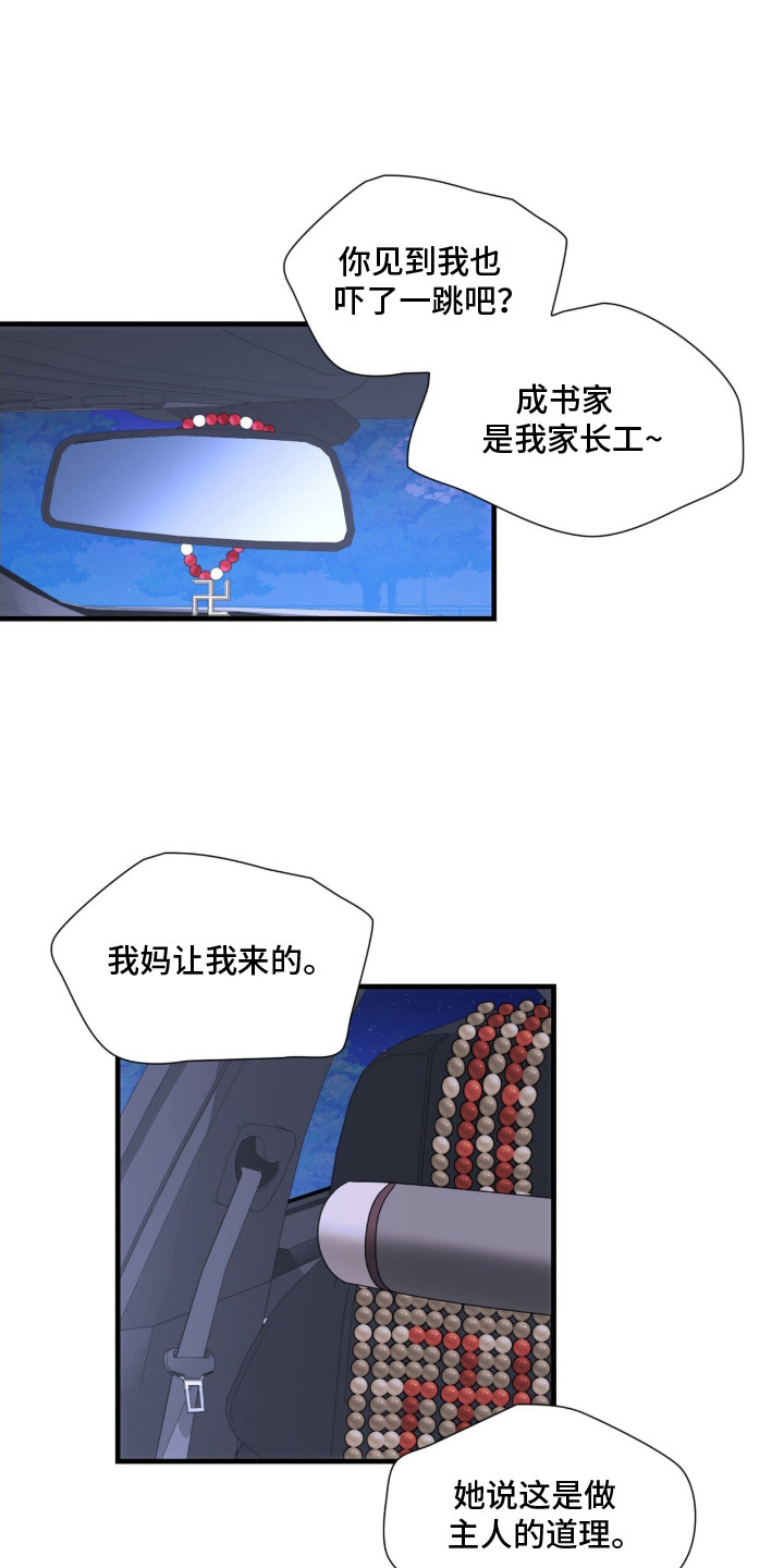 焚心余烬漫画,第17章：撒酒疯1图