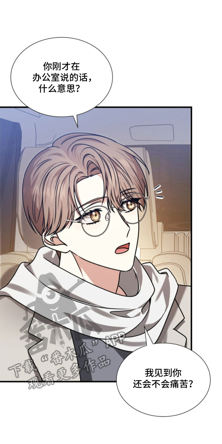 焚心余烬漫画,第29章：下次吧2图