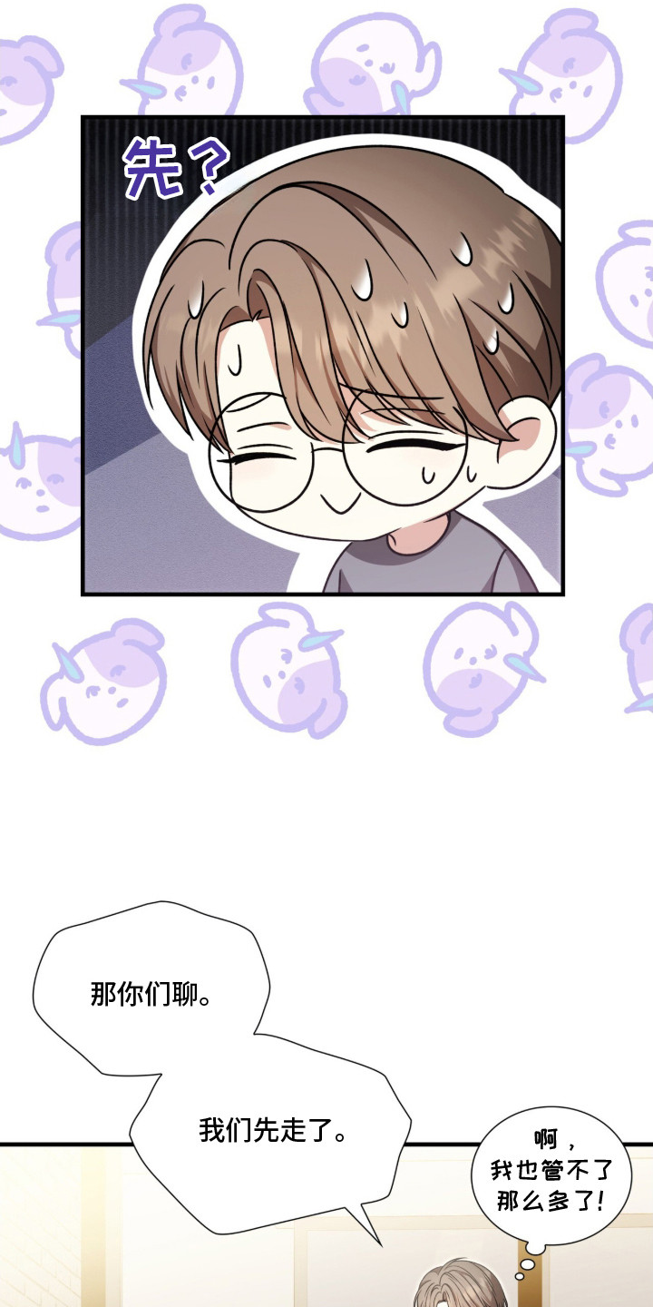 焚心余烬漫画,第26章：奉献精神5图