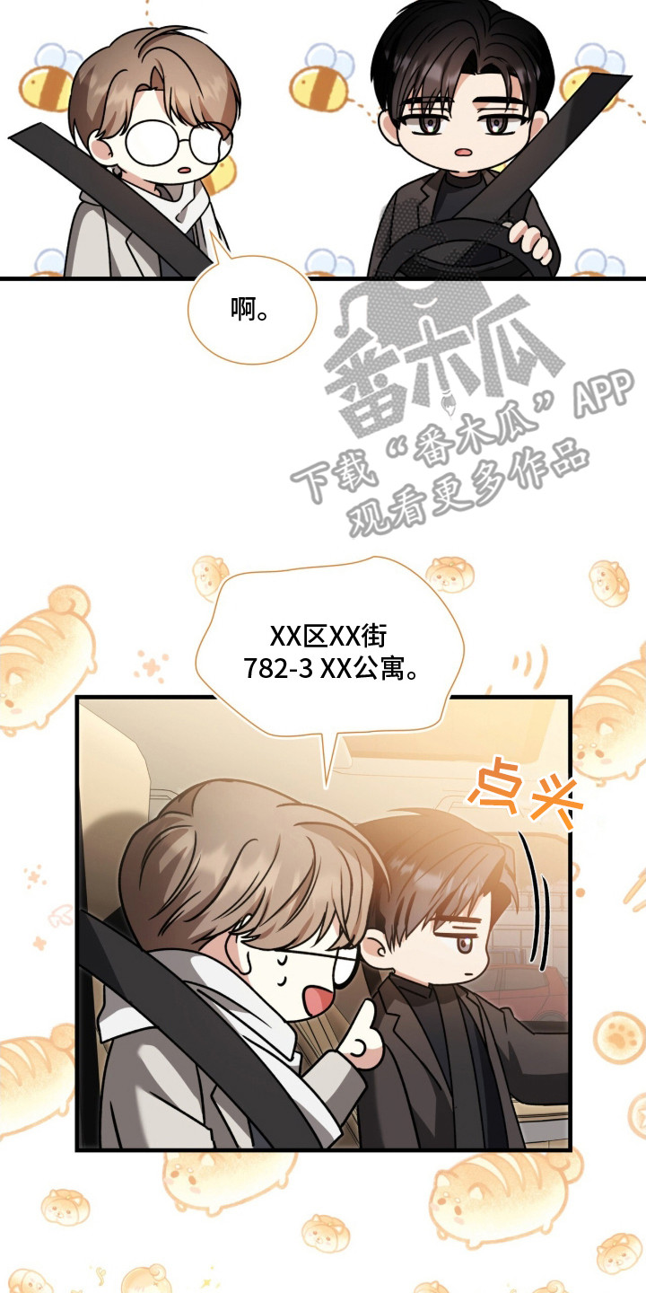 焚心余烬漫画,第27章：地址2图