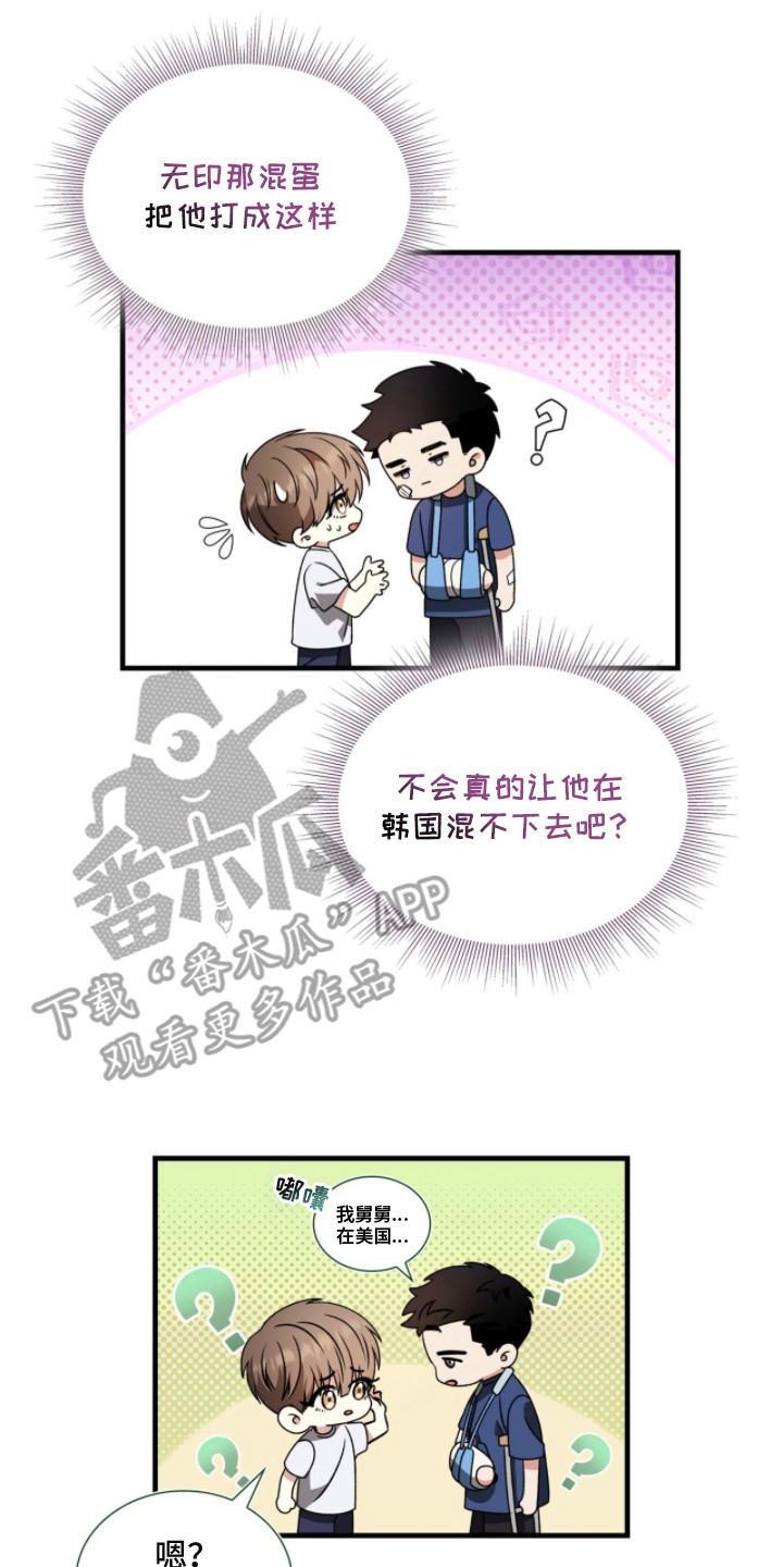 焚心余烬漫画,第14章：孤独的背影4图