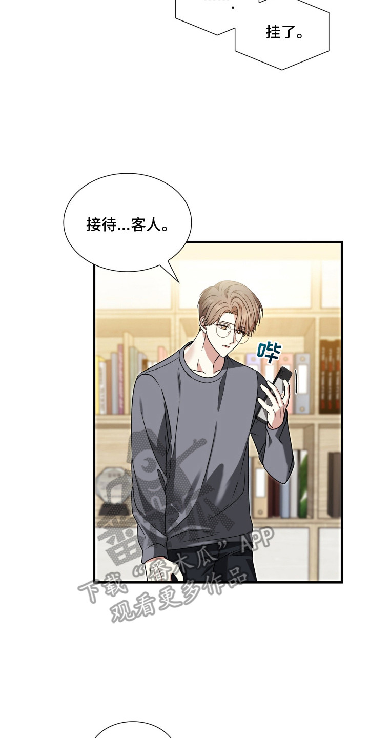 焚心余烬漫画,第23章：尴尬2图