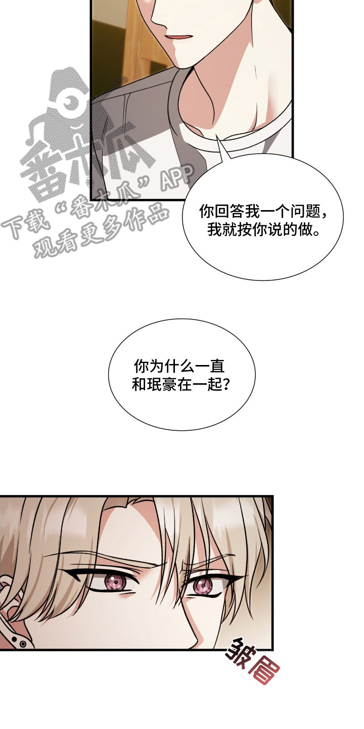 焚心余烬漫画,第11章：逼问5图